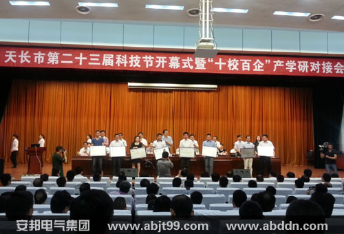 安邦電氣集團(tuán)應(yīng)邀參加“十校百企”產(chǎn)學(xué)研對接會(圖2)