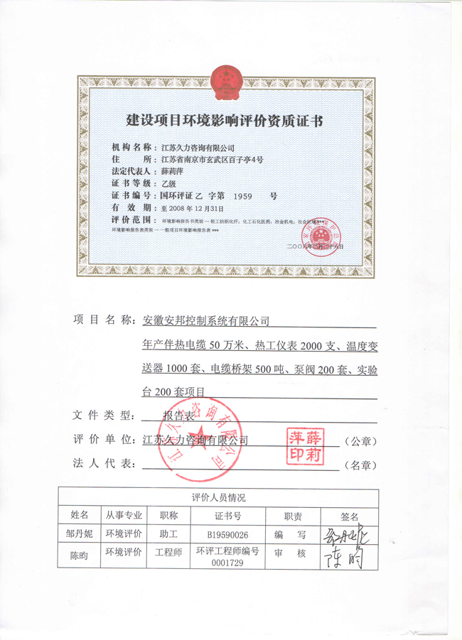 環(huán)境影響評價資質(zhì)證書(圖1) 環(huán)境影響評價資質(zhì)證書(圖1)